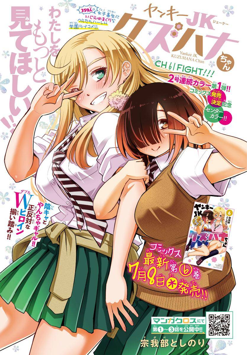 Yankee High School Girl Kuzuhana-chan, Chapter 61 image 02